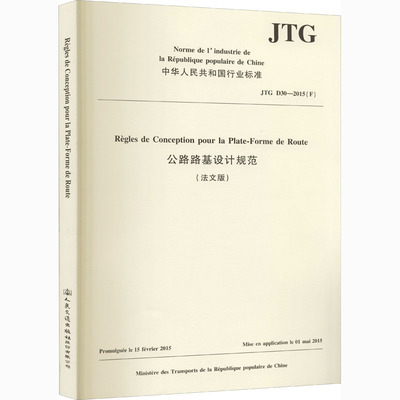 Règles de conception pour la plate-forme de route