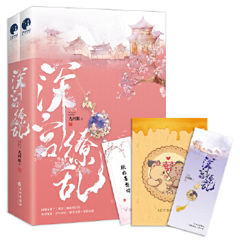 深宫缭乱 尤四姐著 9787549268344