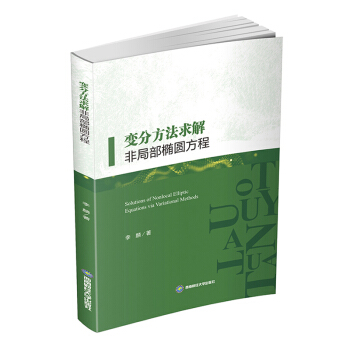Solutions of nonlocal elliptic equations via variational methods 李麟著 9787550450011