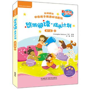 悠游阅读·成长计划 （美）克里斯托弗·安德森（CHRISTOPHER ANDERSON）等 9787521346121