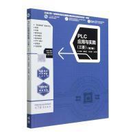 PLC应用与实践 主编温贻芳, 李洪群, 王月芹 9787040596786