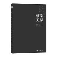 惟学无际 吴震陵, 董丹申著 9787112250424