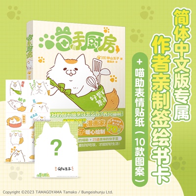 喵手厨房(日) 卵山玉子著花城出版社9787574904880