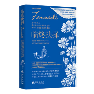 珊德拉·温德尔著 艾德华·科瑞根 9787522203843 美 临终抉择