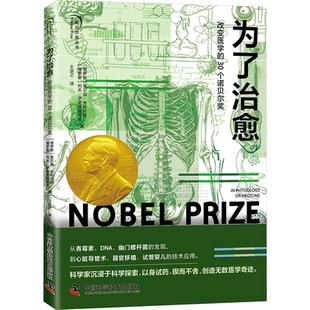 为了治愈 (俄罗斯) 奥尔加·舍斯托娃, 列夫·伊诺泽姆采夫著 9787523609941