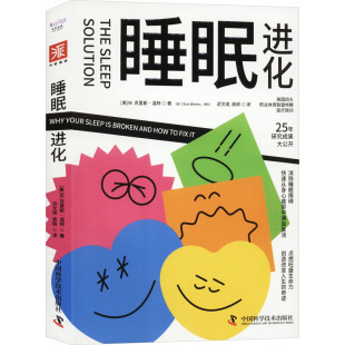 9787523604403 W.克里斯·温特著 睡眠进化 美