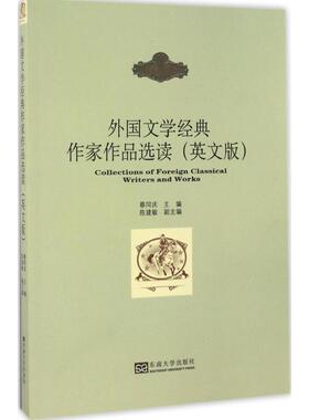 Collections of foreign classical writers and works 主编蔡同庆 9787564168544