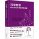 9787521334548 迈克尔·马修斯著 科学教学 澳