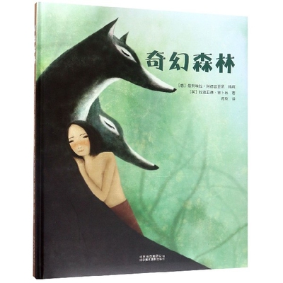 奇幻森林(意) 曼努埃拉·阿德雷亚尼插画北京美术摄影出版社9787559202062