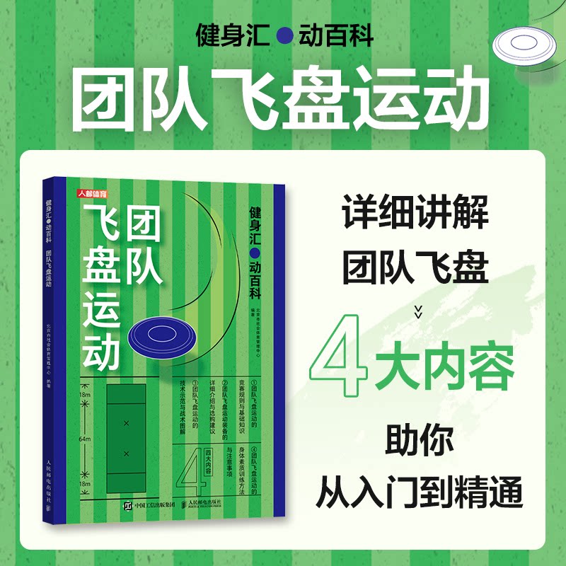 健身汇 动百科北京市社会体育管理中心编著人民邮电出版社9787115659859