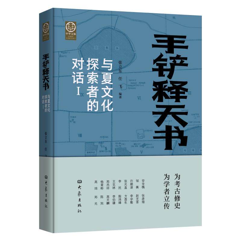 手铲释天书 张立东, 任飞编著 9787571118211