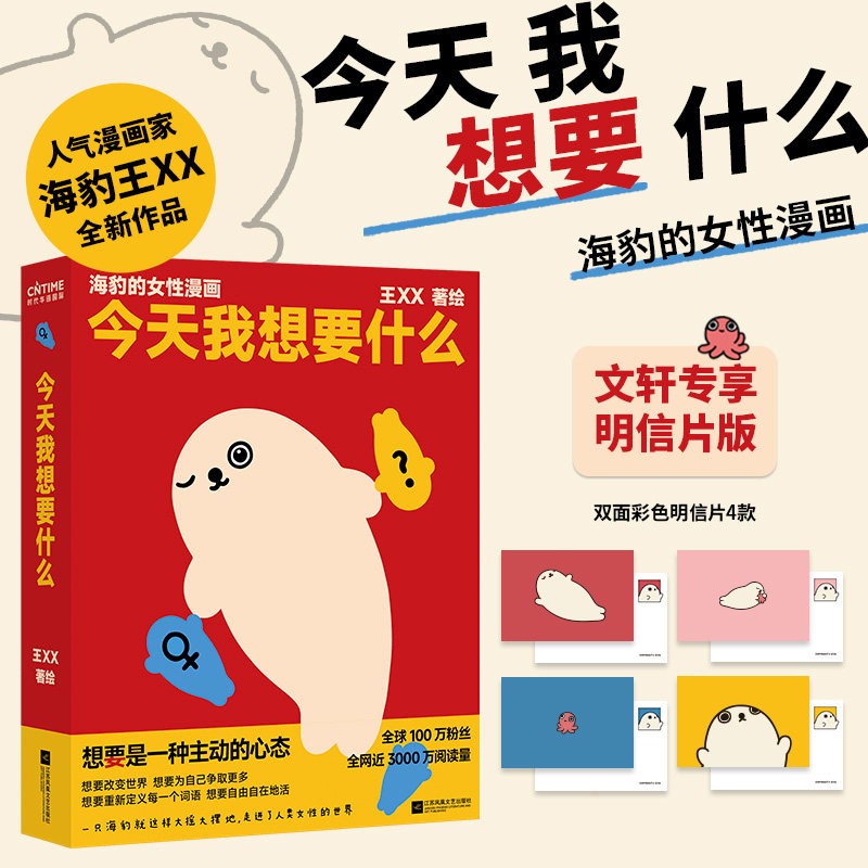 今天我想要什么?王XX著绘江苏凤凰文艺出版社9787559492043
