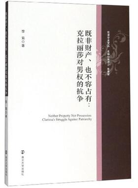 Neither property nor possession 李菊著 9787305223594