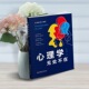 心理学无处不在 王学富著 9787549974887