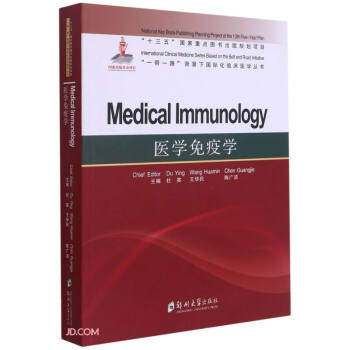 Medical immunology chief editor Du Ying, Wang Huamin, Chen Guangjie 9787564559977