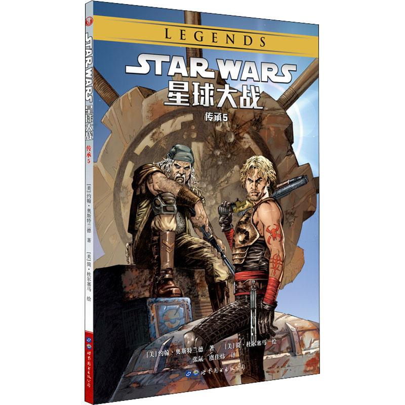 星球大战 (美) 约翰·奥斯特兰德著 9787519246792