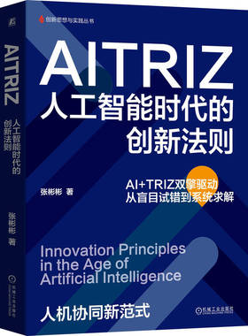 AITRIZ 张彬彬著 9787111792536