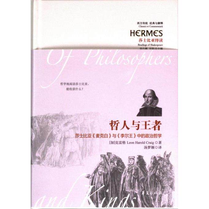 哲人与王者 (加) 克雷格著 9787522205229