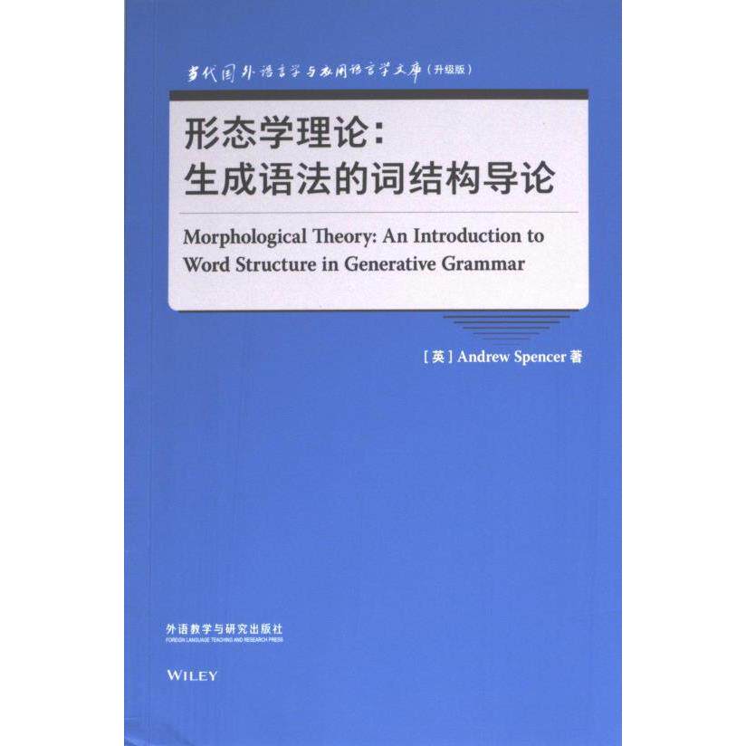 Morphological theory (英) Andrew Spencer著 9787521347302