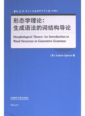 Morphological theory (英) Andrew Spencer著 9787521347302