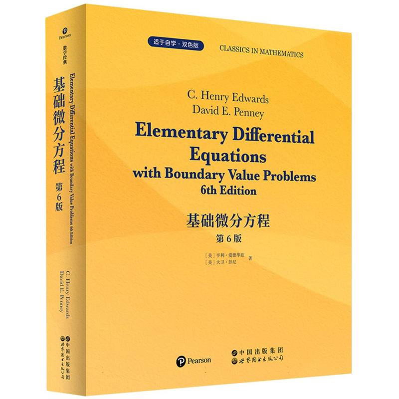 Elementary differential equations with boundary value problems C. Henry Edwards, David E. Penney 9787523224472