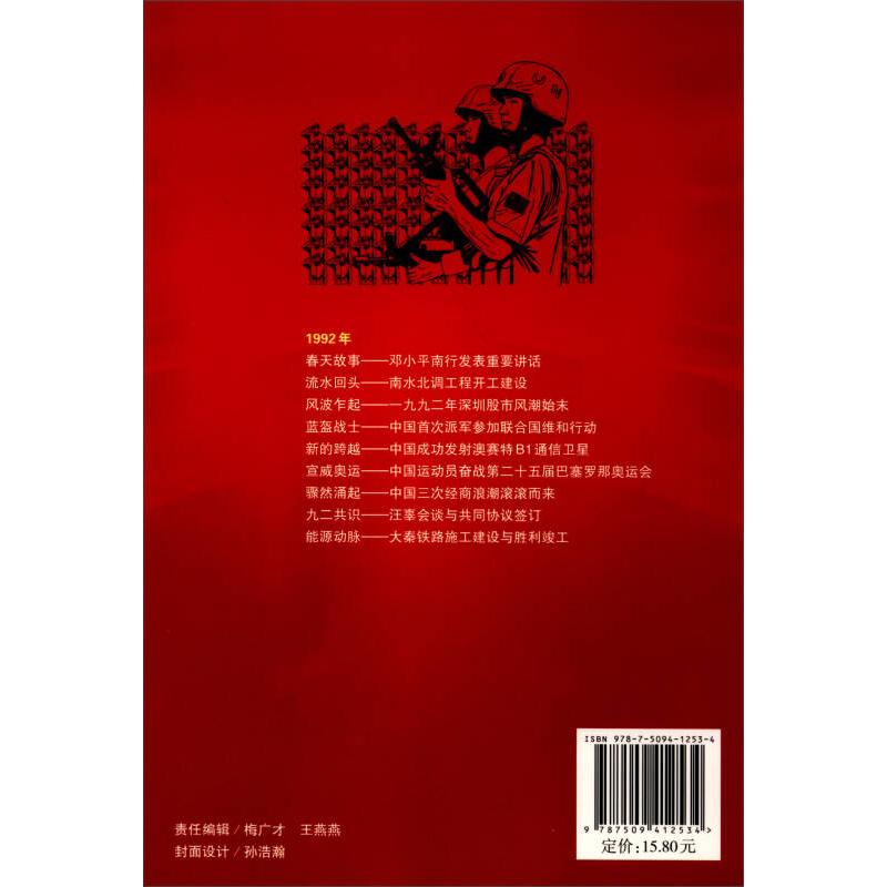 蓝盔战士杨中秋编写蓝天出版社9787509412534