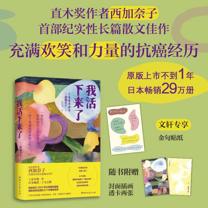 我活下来了 (日) 西加奈子著 9787572621437