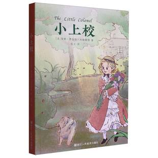小上校 (美) 安妮·费洛斯·约翰斯顿著 9787575104326