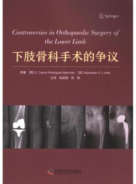 下肢骨科手术的争议 原著 (西) E. Carlos Rodríguez-Merchán, (英) Alexander D. Liddle 9787523605011
