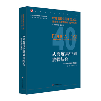 从高度集中到放管结合荀渊,刘信阳著 9787567577084华东师范出版社