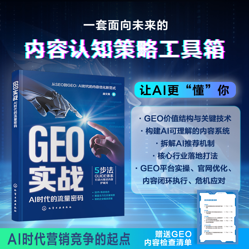 GEO实战 庞文英著 9787122489852