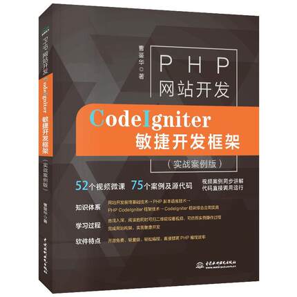 PHP网站开发 曹鉴华著 9787517078807