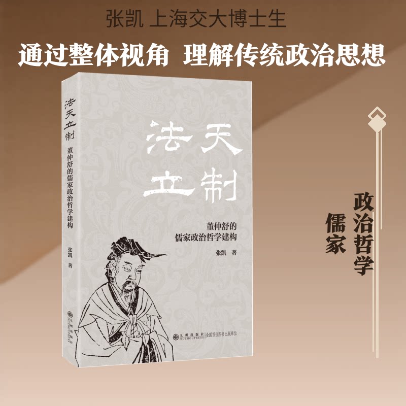 法天立制张凯著九州出版社9787522546520