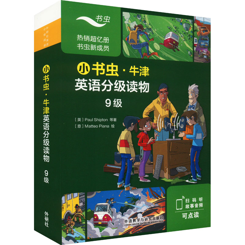 小书虫·牛津英语分级读物 (英) Paul Shipton等著 9787521355437
