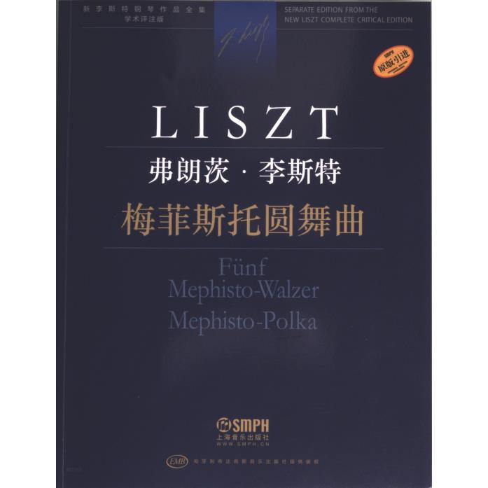 弗朗茨·李斯特 (匈) 尹尔·苏约克, 尹尔·梅祖编订 9787552323528