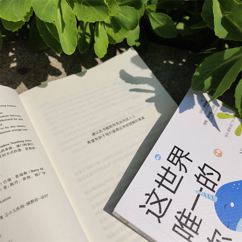 这世界唯一的你 (美) 巴瑞·普瑞桑, 汤姆·菲尔兹-迈耶著 9787111748786
