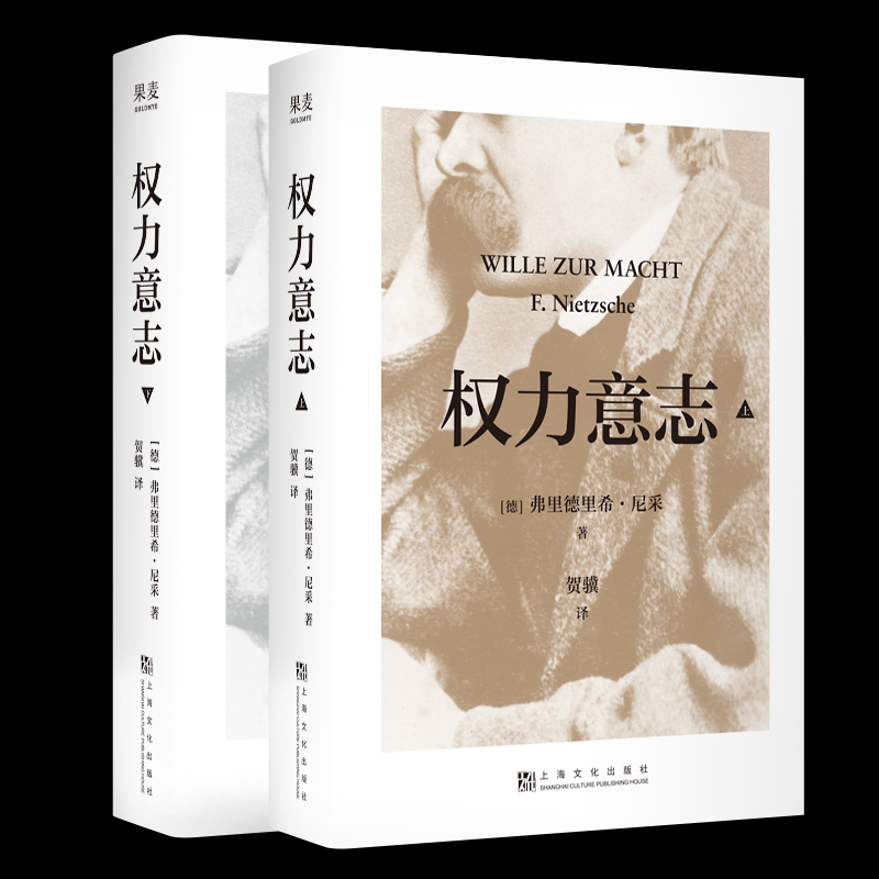 权力意志 (德) 弗里德里希·尼采著 9787553529554