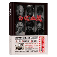 白城血鳗 乱铁编绘 9787553690926