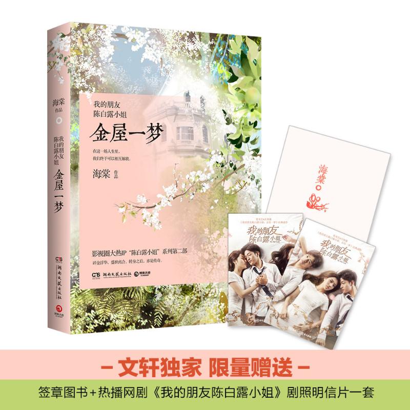我的朋友陈白露小姐 海棠作品 9787540476083