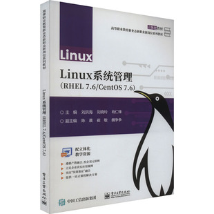 Linux系統管理 劉曉玲 肖仁鋒 9787121462122 主編劉洪海