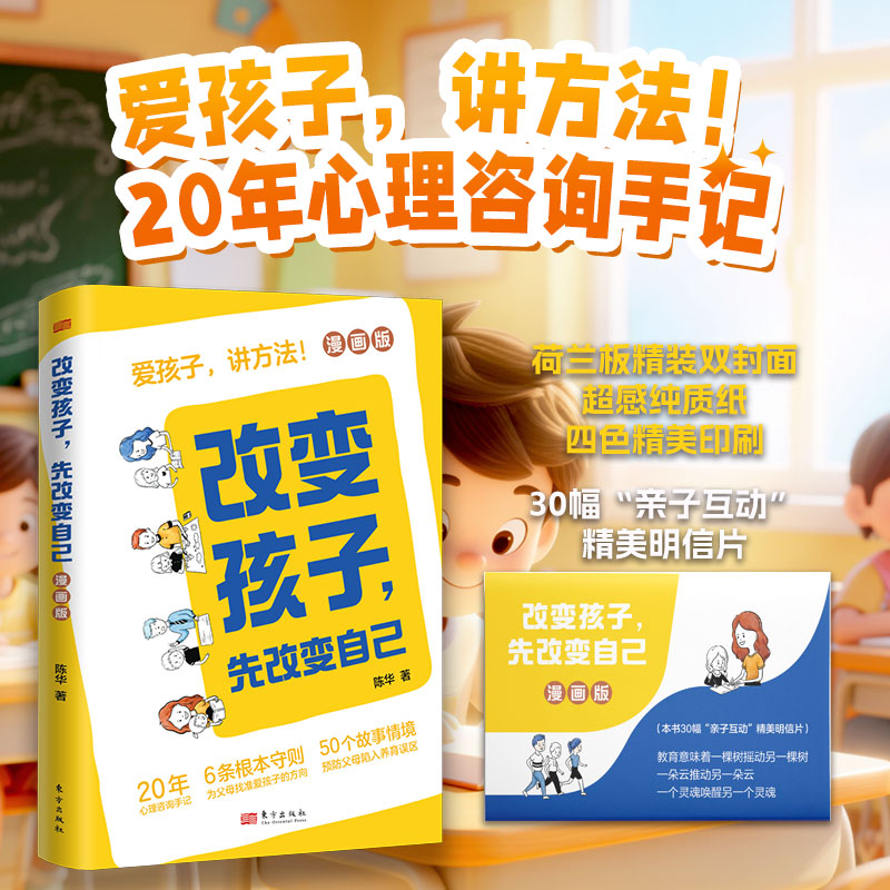 改变孩子, 先改变自己 陈华著 9787520744256