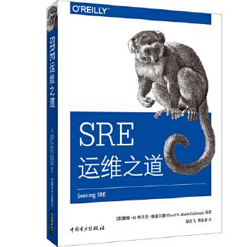 SRE运维之道(美)戴维·N.布兰克-埃德尔曼编著 9787519848453