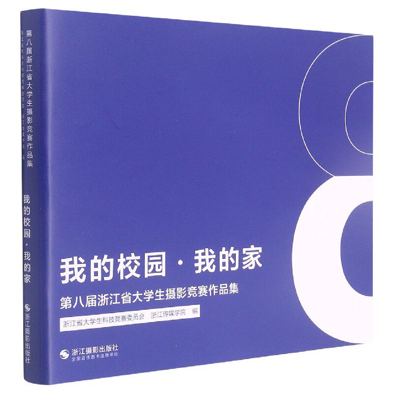 我的校园·我的家9787551435192