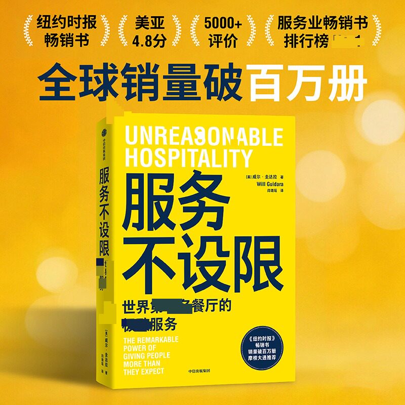服务不设限(美) 威尔·圭达拉著中信出版集团9787521776171