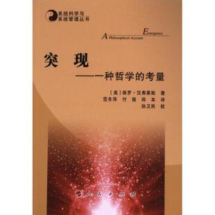 突现 (美) 保罗·汉弗莱斯著 9787010258126