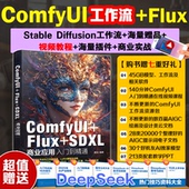 ComfyUI 9787122473554 雷波编著 Flux SDXL商业应用入门到精通