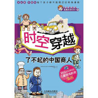 时空穿越 (韩) Hermann Hesse经济漫画编写组著 9787115288516