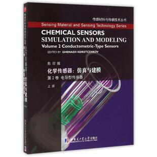 Chemical sensors edited by Ghenadii Korotcenkov 9787560349022