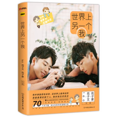 世界上另一个我 苑子文, 苑子豪著 9787505739390