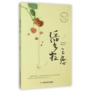 潘多拉之恋 9787517111849 散沙著